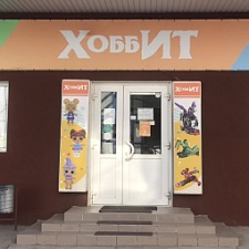 Хобби