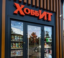 Хобби