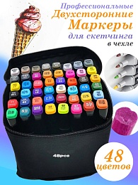 Набор маркеров 48 цветов