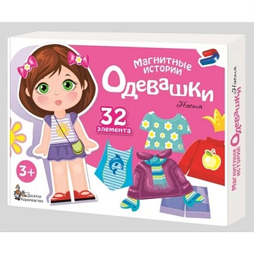 Игра магнитная "Одевашки. Настя". 01911