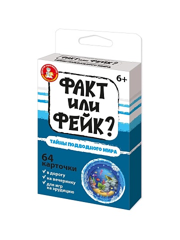 Игра настольная "Факт или фейк? Тайна подводного мира" 05414