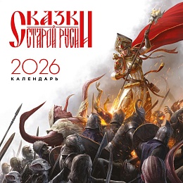 Календарь 