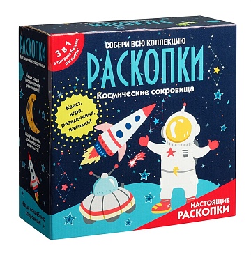 Набор с квестом 3 в 1 " Космические раскопки" dig-45
